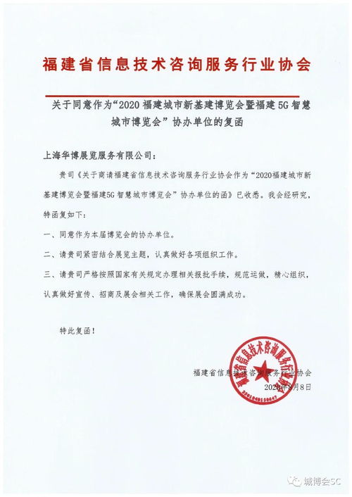 福建省信息技術咨詢服務行業協會助力福建5G智慧城市博覽會，賦能數字新未來